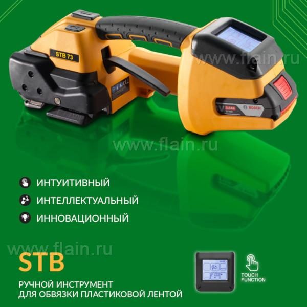 STB 73 tools