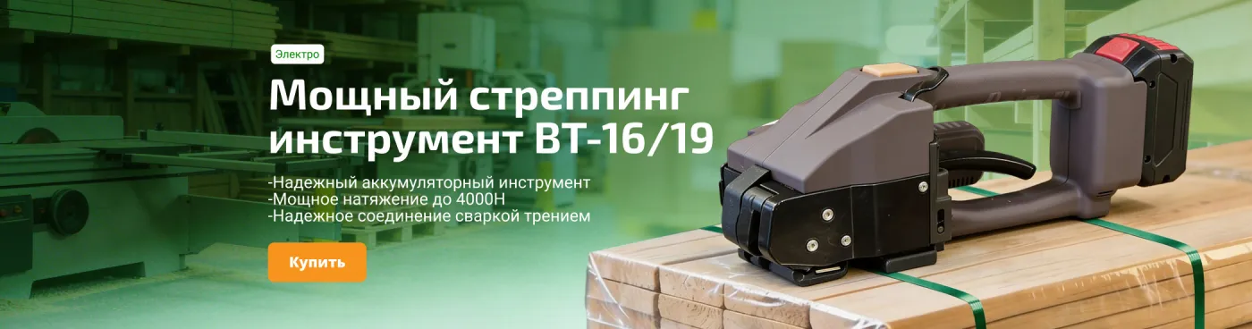 BT-16/19 Аккумуляторный стреппинг инструмент