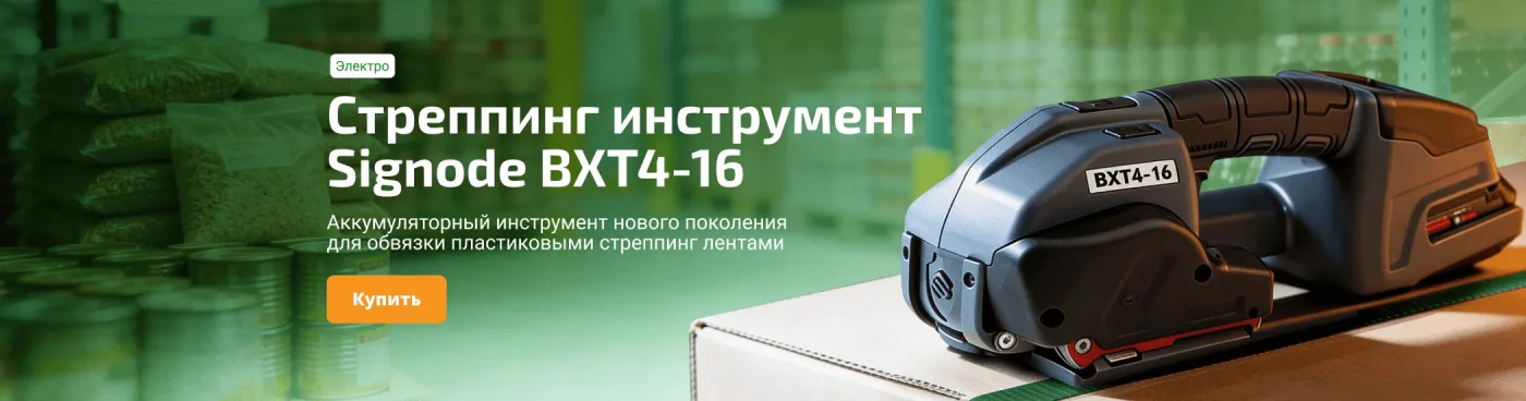 BXT4-16 SIGNODE - Аккумуляторный стреппинг инструмент
